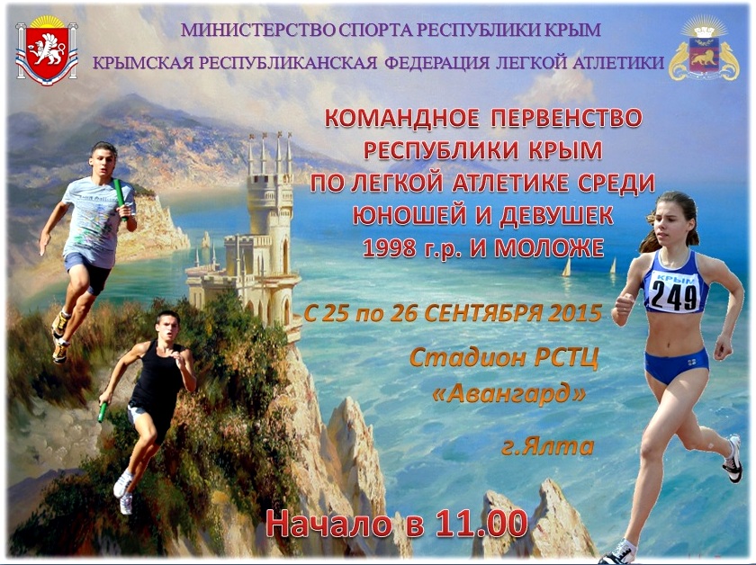 Министерство спорта республики крым